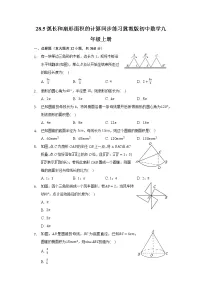 初中数学冀教版九年级上册第28章 圆28.5 弧长和扇形面积课后练习题