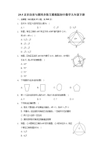 冀教版九年级下册29.5 正多边形与圆同步测试题