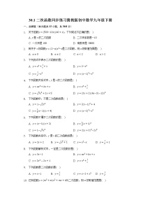 冀教版九年级下册30.1 二次函数课时作业