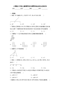 初中数学人教版七年级上册第四章 几何图形初步综合与测试单元测试达标测试