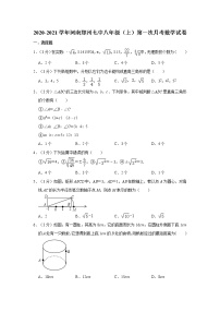 2020-2021学年河南郑州七中八年级（上）第一次月考数学试卷