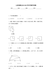 江苏省镇江市2020年中考数学试题及参考答案