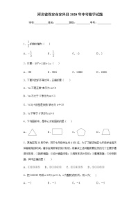 河北省保定市2020年定兴县中考数学试题及参考答案