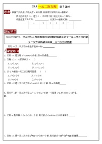 初中数学人教版九年级上册21.1 一元二次方程第2课时学案设计