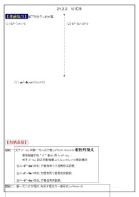 人教版九年级上册21.2.2 公式法学案设计