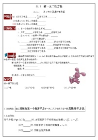初中数学人教版九年级上册第二十一章 一元二次方程21.2 解一元二次方程21.2.1 配方法第1课时导学案