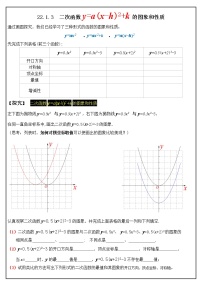 初中数学人教版九年级上册22.1.4 二次函数y＝ax2＋bx＋c的图象和性质第3课时导学案