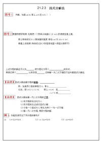 初中数学人教版九年级上册21.2.3 因式分解法导学案