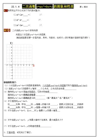 初中数学22.1.4 二次函数y=ax2+bx+c的图象和性质第1课时学案