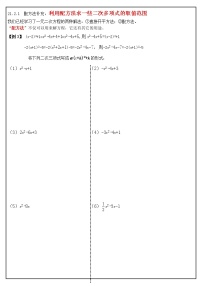 初中数学人教版九年级上册21.2.1 配方法导学案及答案