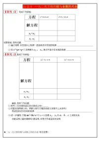 人教版九年级上册21.2.4 一元二次方程的根与系数的关系学案及答案