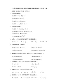 湘教版七年级上册3.2 等式的性质当堂达标检测题