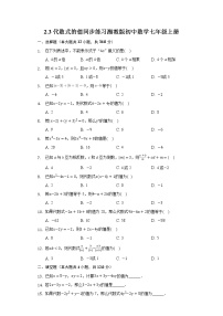 初中湘教版2.3 代数式的值同步测试题