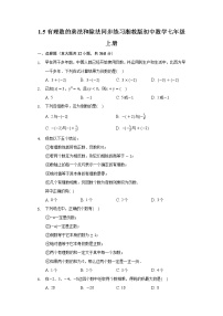 初中数学湘教版七年级上册1.5 有理数的乘法和除法综合与测试课后复习题