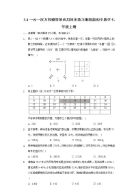 七年级上册3.4 一元一次方程模型的应用复习练习题