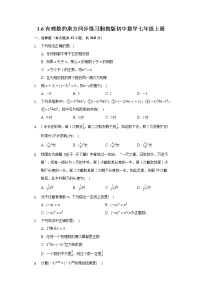 数学七年级上册1.6 有理数的乘方精品同步测试题