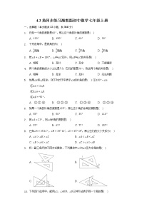 初中数学湘教版七年级上册4.3 角综合与测试精品课后测评