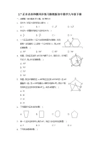 九年级下册第2章 圆2.7 正多边形与圆优秀同步练习题