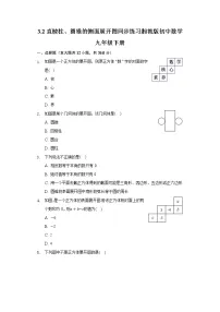 初中数学湘教版九年级下册3.2 直棱柱、圆锥的侧面展开图精品当堂检测题