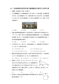 初中湘教版1.5 二次函数的应用精品巩固练习