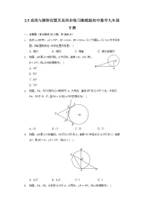 2020-2021学年第2章 圆2.5 直线与圆的位置关系优秀课堂检测