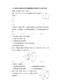 湘教版九年级下册2.3 垂径定理精品同步训练题
