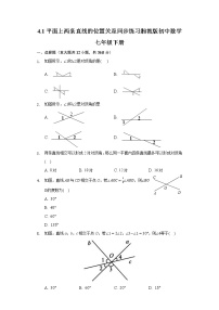 初中湘教版4.1 平面上两条直线的位置关系综合与测试当堂达标检测题