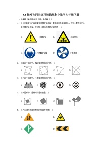 初中数学湘教版七年级下册5.1 轴对称综合与测试同步练习题