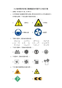 初中数学湘教版七年级下册5.1 轴对称综合与测试同步练习题