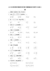 数学八年级上册1.2 分式的乘法与除法达标测试