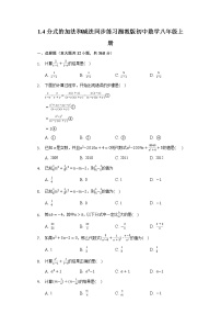 2020-2021学年1.4 分式的加法和减法巩固练习