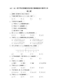 2021学年4.3 一元一次不等式的解法课堂检测