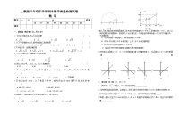 人教版八年级下学期期末教学质量检测数学试卷2（含答案）