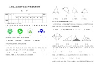 人教版上学期期中学业水平质量检测数学试卷1（含答案）