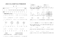 人教版九年级上学期期中学业水平质量检测数学试卷2（含答案）