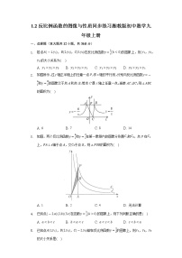 数学1.2 反比例函数的图像与性质当堂检测题