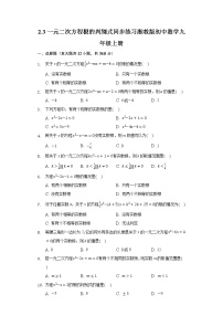 初中数学湘教版九年级上册2.3 一元二次方程根的判别式练习题