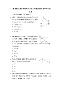 初中数学4.4 解直接三角形的应用精品课时作业