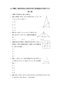 初中数学浙教版八年级上册2.4 等腰三角形的判定定理测试题
