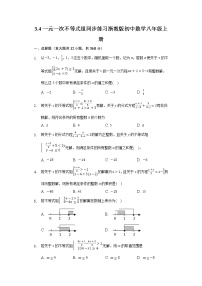 初中数学浙教版八年级上册第3章 一元一次不等式3.4 一元一次不等式组课后练习题