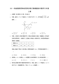 浙教版八年级上册5.5 一次函数的简单应用课后测评