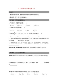 2021学年5.1 认识一元一次方程学案及答案