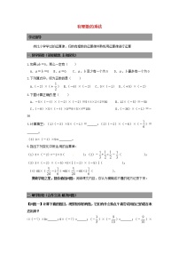 北师大版七年级上册2.7 有理数的乘法学案设计