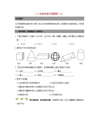 2021学年第一章 丰富的图形世界1.1 生活中的立体图形学案