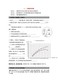 初中数学北师大版七年级上册6.1 数据的收集学案设计