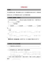 初中数学北师大版七年级上册2.8 有理数的除法学案