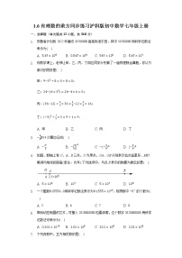 沪科版七年级上册第1章  有理数1.6 有理数的乘方测试题