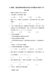 初中数学沪科版七年级上册1.2 数轴、相反数和绝对值同步训练题