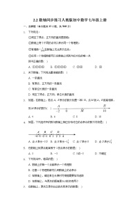 北师大版七年级上册2.2 数轴随堂练习题