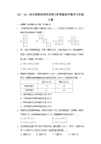初中数学沪科版七年级上册3.2 一元一次方程的应用练习题